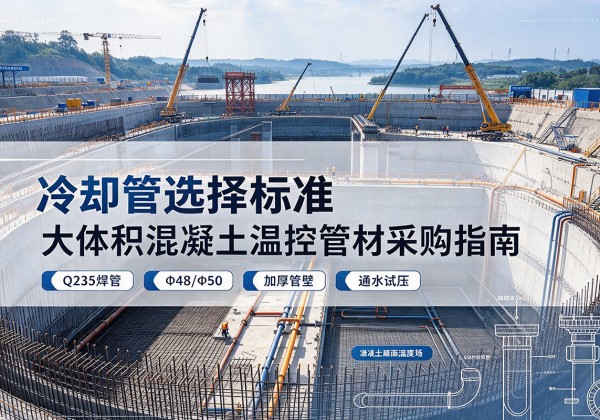 普兰冷却管选择标准